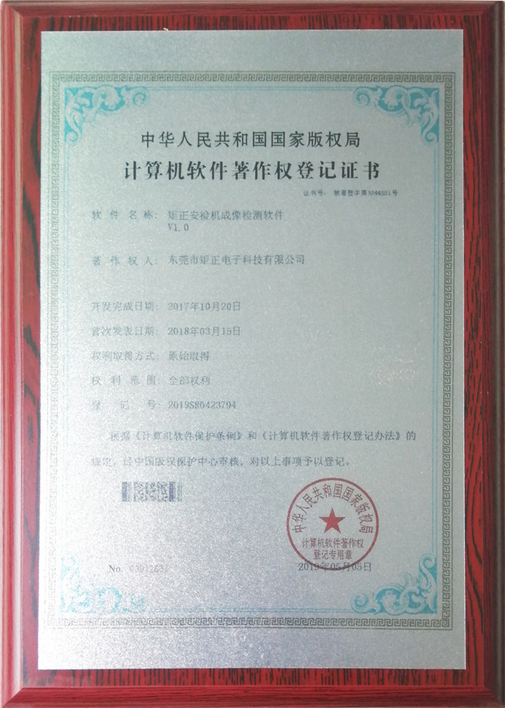 矩正安檢機(jī)成像檢測(cè)軟件